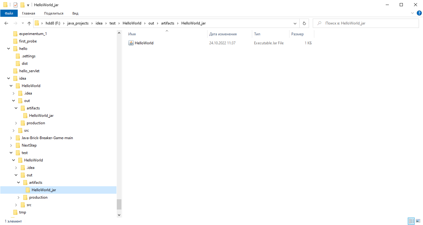 Hello World � IntelliJ 2022.2.3 Community - �������� jar ����� ��� ������� �� ������������ �������